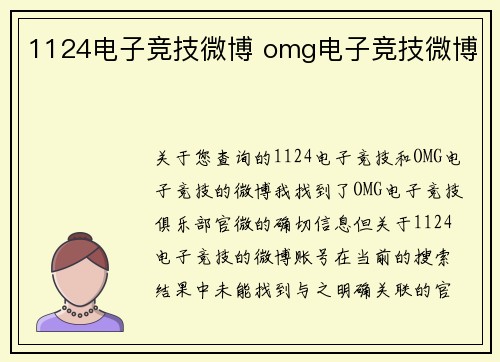 1124电子竞技微博 omg电子竞技微博