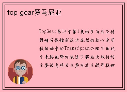 top gear罗马尼亚