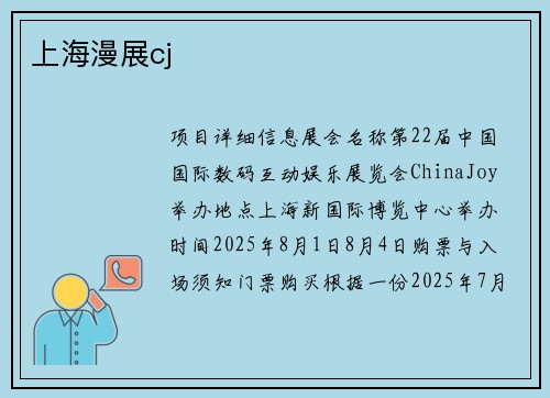 上海漫展cj