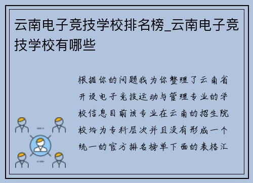 云南电子竞技学校排名榜_云南电子竞技学校有哪些