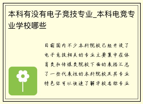 本科有没有电子竞技专业_本科电竞专业学校哪些
