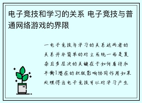 电子竞技和学习的关系 电子竞技与普通网络游戏的界限